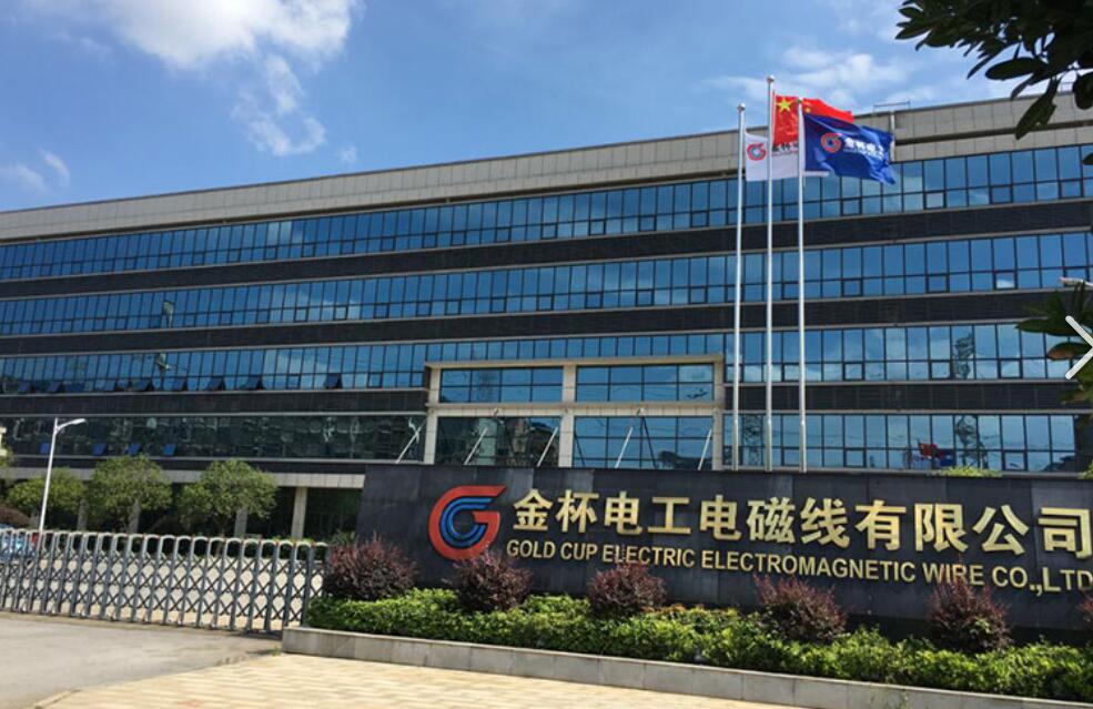 金杯電工電磁線有限公司.jpg 金杯電工電磁線有限公司.jpg