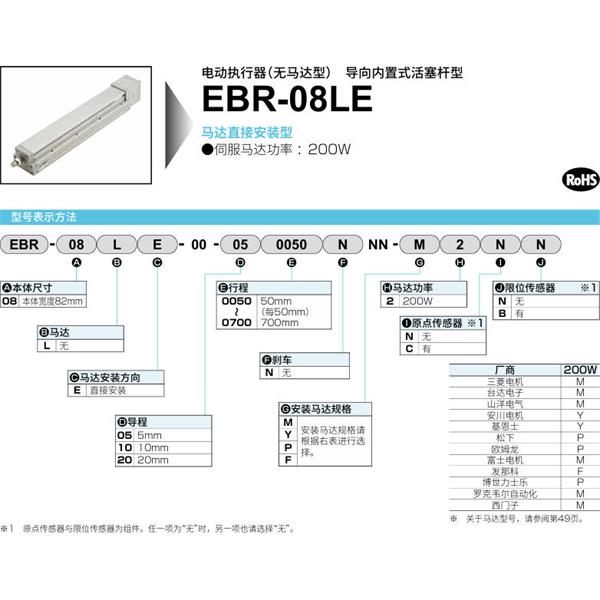 CKD喜開理電動執(zhí)行器（無馬達型）滑塊型EBR-08LE-00-200050NNN-M2NN