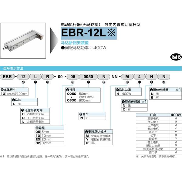 CKD喜開理電動執(zhí)行器（無馬達型）滑塊型EBR-12LRER-00-100050NNN-M2NN