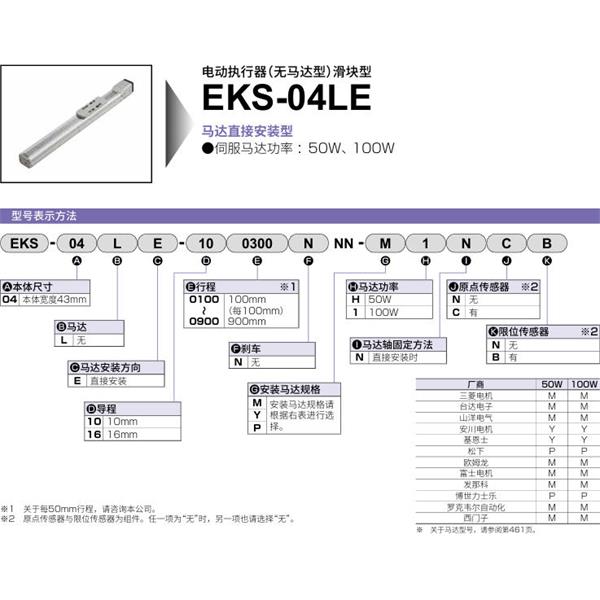 CKD喜開理電動執(zhí)行器（無馬達型）滑塊型EKS-04LR-160900NNN-P1NCB