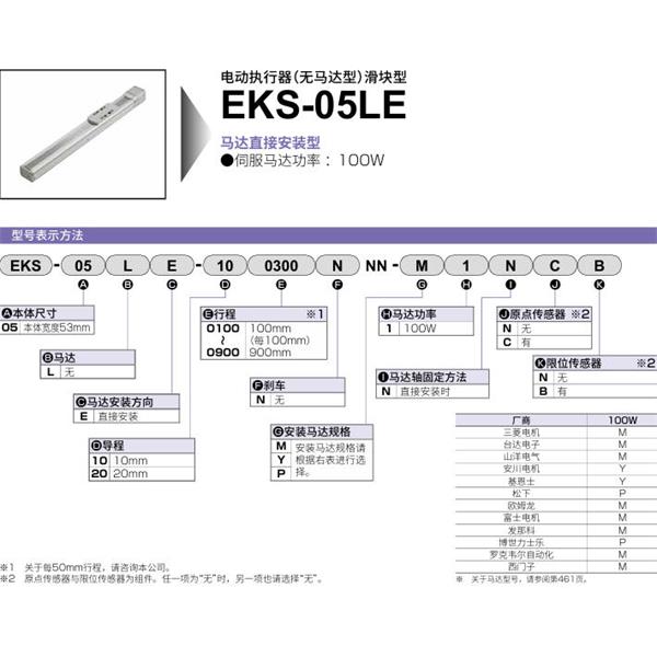 CKD喜開理電動執(zhí)行器（無馬達(dá)型）滑塊型EKS-05LE-200200NNN-M1NNN