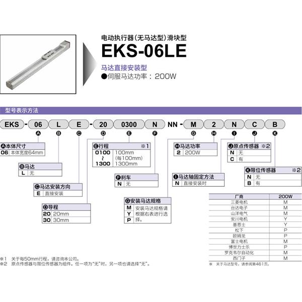 CKD喜開理電動(dòng)執(zhí)行器（無馬達(dá)型）滑塊型EKS-06LE-200500NNN-M2NNN