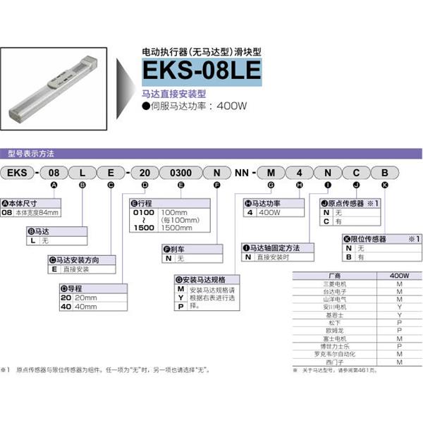 CKD喜開理電動(dòng)執(zhí)行器（無(wú)馬達(dá)型）滑塊型EKS-08LE-201400NNN-P4NCB