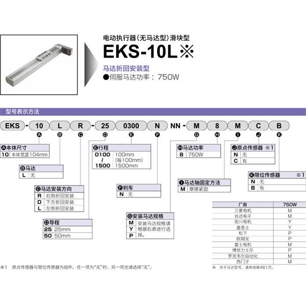 CKD喜開理電動執(zhí)行器（無馬達型）滑塊型EKS-10LD-250100NNN-M8MNN