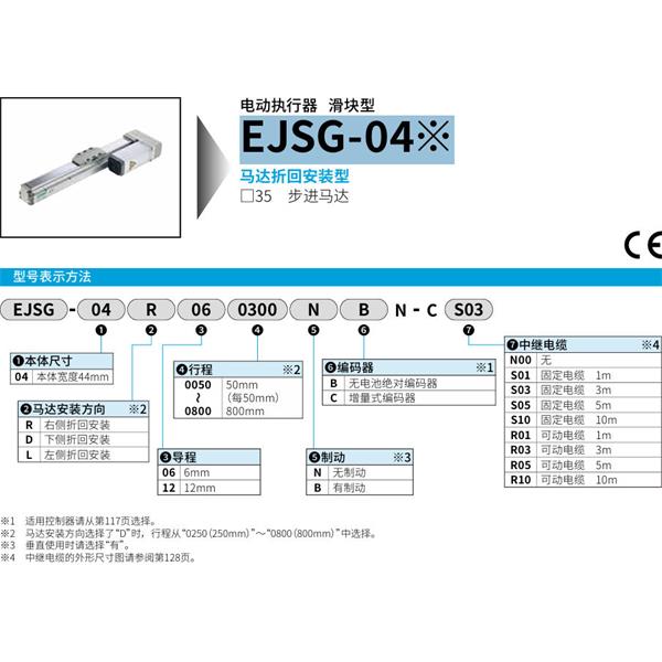 CKD喜開理電動執(zhí)行器（無馬達型）滑塊型EJSG-04E06R0050BCN-CN00