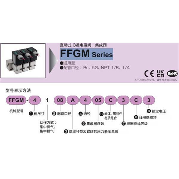 CKD喜開理多種流體直動(dòng)式3通電磁閥集成閥FFGM-5100C400T3SK