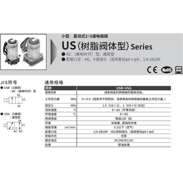 CKD喜開理多種流體小型直動(dòng)式2通電磁閥USB3-M6-2-S2-DC24V