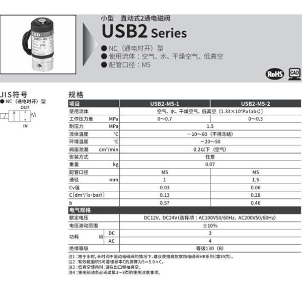 CKD喜開理多種流體小型直動(dòng)式2通電磁閥USB2-M5-2-AC200V