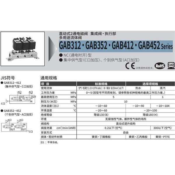 CKD喜開理多種流體直動(dòng)式2通電磁集成閥GAB412G-1-0-AC100V