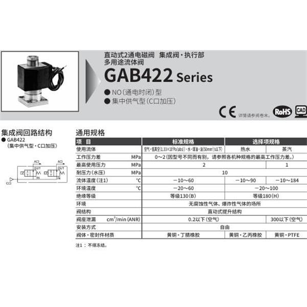 CKD喜開理多種流體直動(dòng)式2通電磁集成閥GAB422-2-0-AC100V