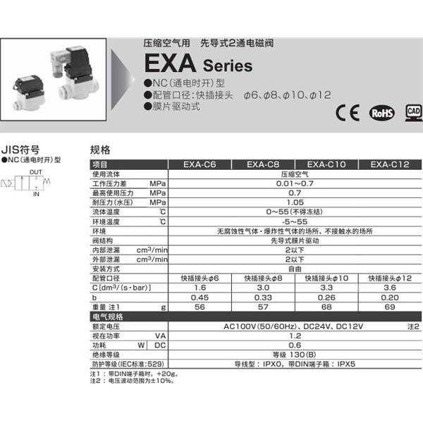 CKD喜開理壓縮空氣先導式2通電磁閥EXA-C6-02C-1