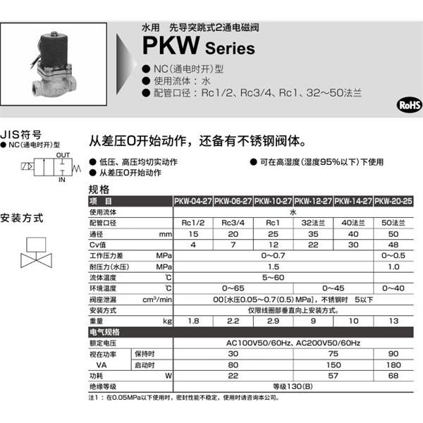 CKD喜開理水用先導(dǎo)突跳式2通電磁閥PKW-04-27-C-3M-AC100V