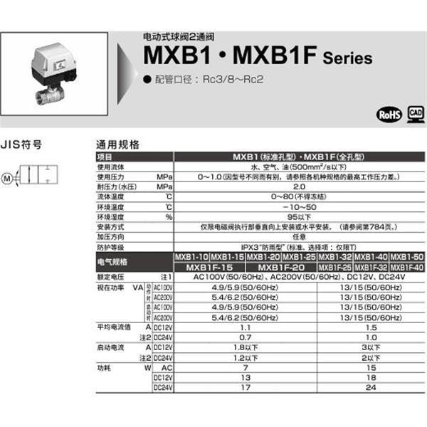CKD喜開理電動(dòng)式球閥2?3通閥MXB1-15-W-1
