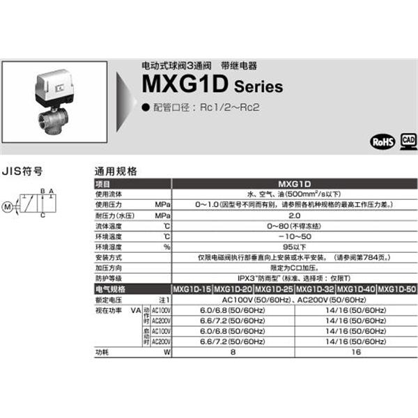 CKD喜開理電動(dòng)式球閥2?3通閥MXG1D-20-H-1