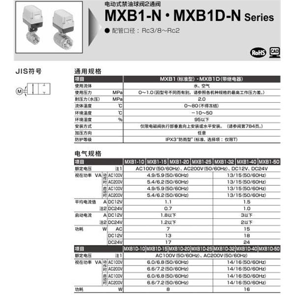 CKD喜開理電動式球閥2?3通閥MXB1D-15-NB-1