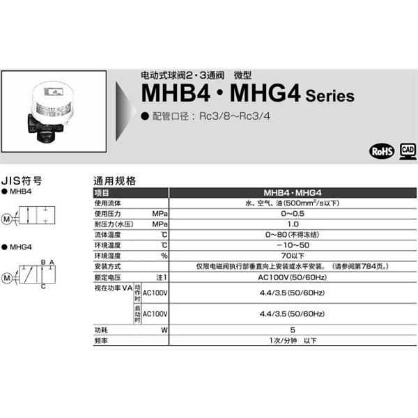 CKD喜開理微型電動(dòng)式球閥2?3通閥MHG4-10-25-AC100V