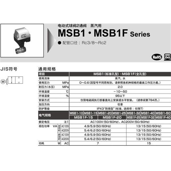 CKD喜開理蒸氣用電動式球閥2通閥MSB1D-40-W-1