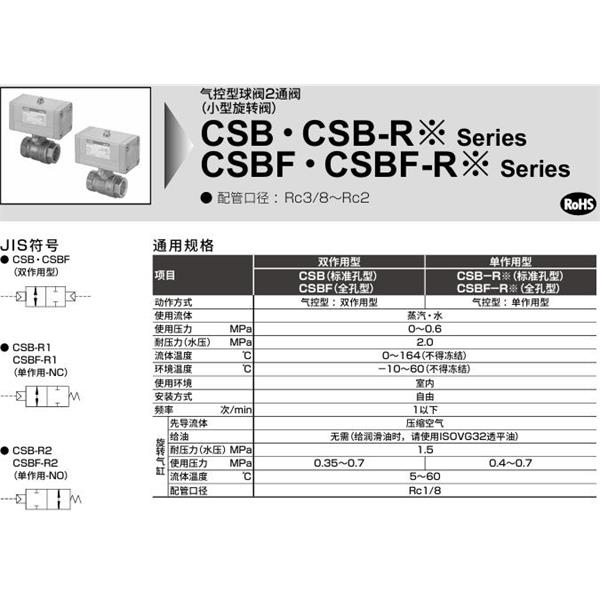 CKD喜開理蒸氣用氣控式球閥2通閥（緊湊型旋轉(zhuǎn)閥)CSB-40-W