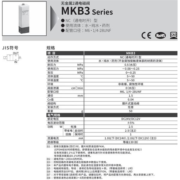 CKD喜開理無(wú)金屬2通電磁閥MKB3-M6-PFB-DC24V