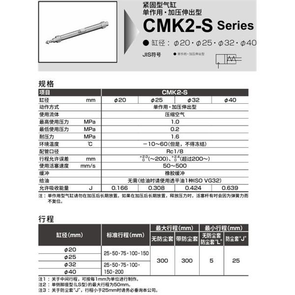 CKD喜開(kāi)理緊固型氣缸CMK2S-LS-20-100-T0H-R-JI