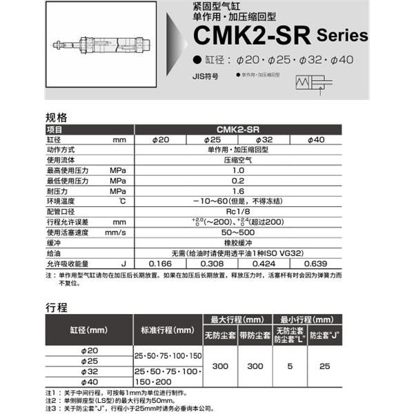 CKD喜開(kāi)理緊固型氣缸CMK2-SR-00-40-300-B2