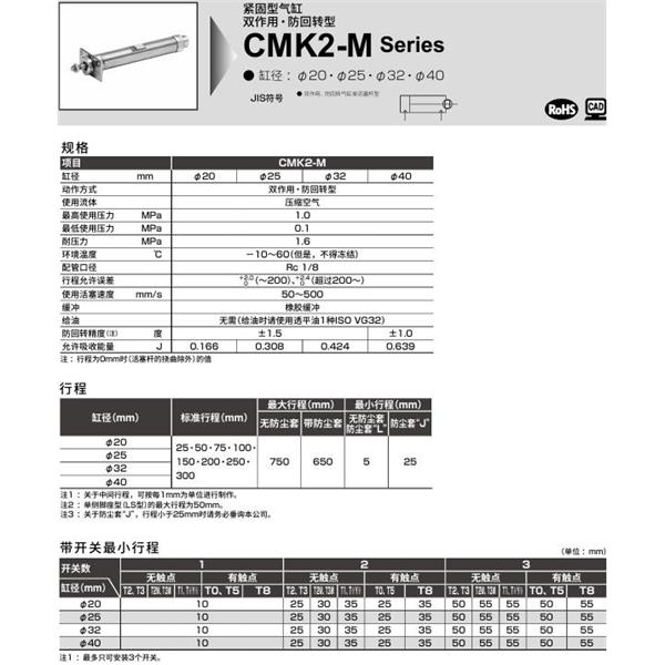 CKD喜開理緊固型氣缸CMK2-M-FA-40-100-T0H-R-JI
