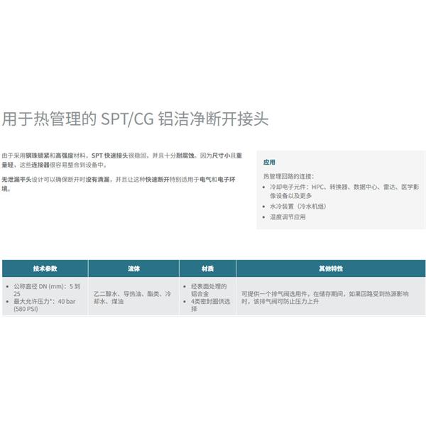 瑞士STAUBLI史陶比爾潔凈斷開接頭SPT17.5659/L/CG