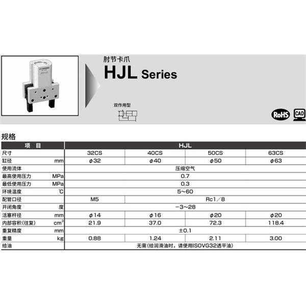CKD喜開理肘節(jié)卡爪HJL-63CS
