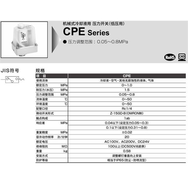 CKD喜開理冷卻液用壓力開關(guān)CPE-8-0G-3
